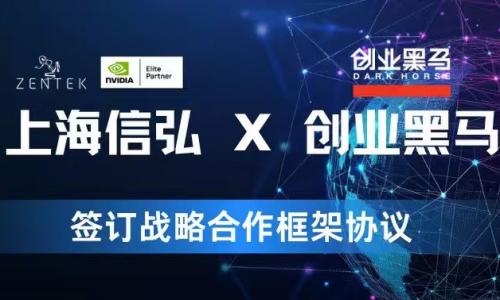 上海信弘 × 创业黑马｜携手加速AI普惠应用